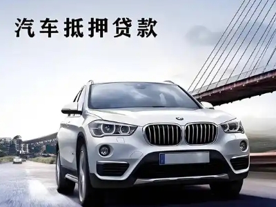 巴南车抵贷如何办理押车和不押车?
