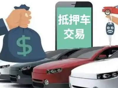 巴南汽车抵押贷款通过率高
