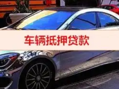 巴南汽车抵押借款的额度如何确定？